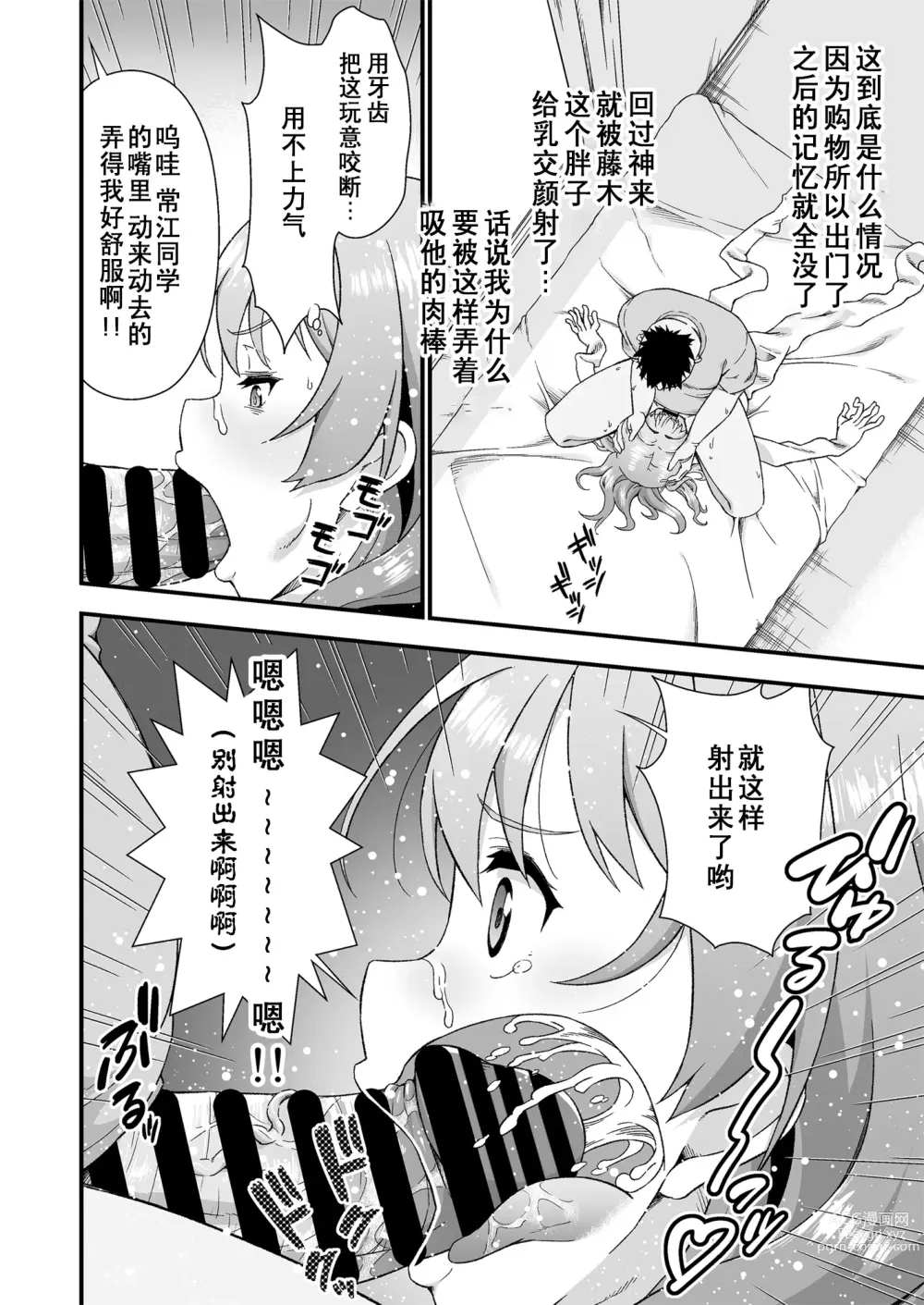 Page 13 of doujinshi Kawa-ka daiko
