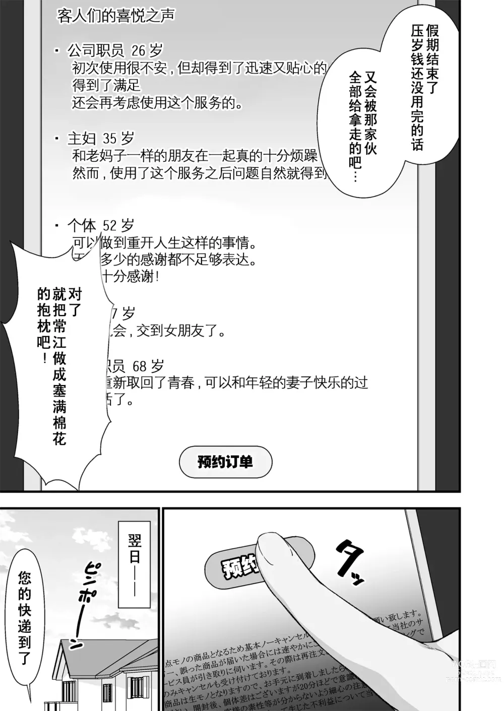 Page 5 of doujinshi Kawa-ka daiko