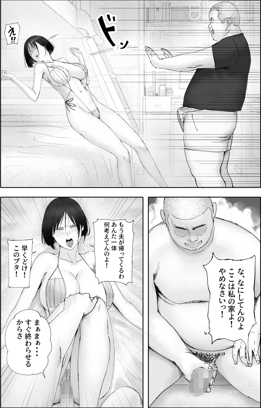 Page 12 of doujinshi Sakkin Zuke no Hitozuma -Kimura Mina to Kimodebu Oyaji no Ooya- 2