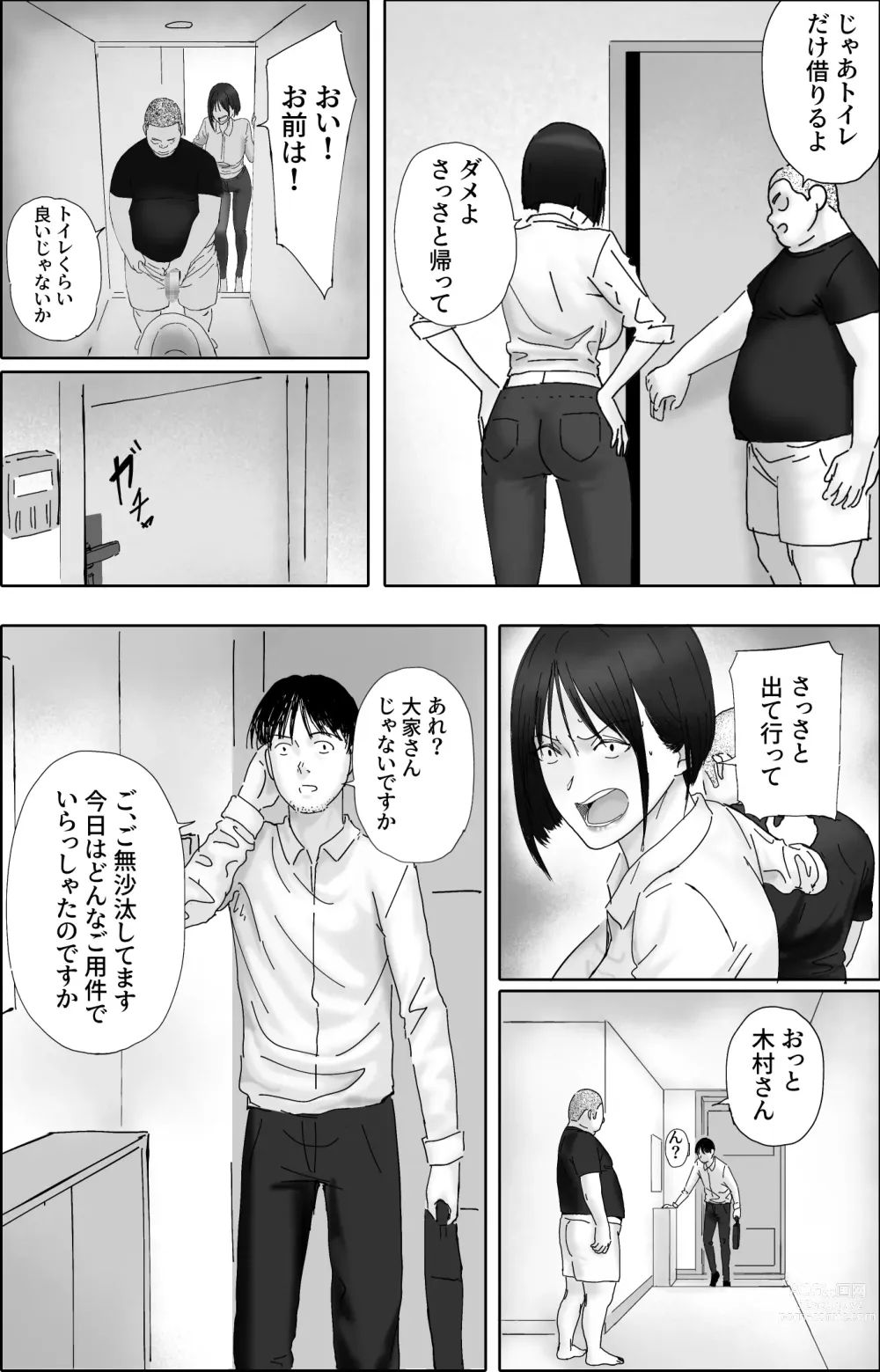 Page 18 of doujinshi Sakkin Zuke no Hitozuma -Kimura Mina to Kimodebu Oyaji no Ooya- 2