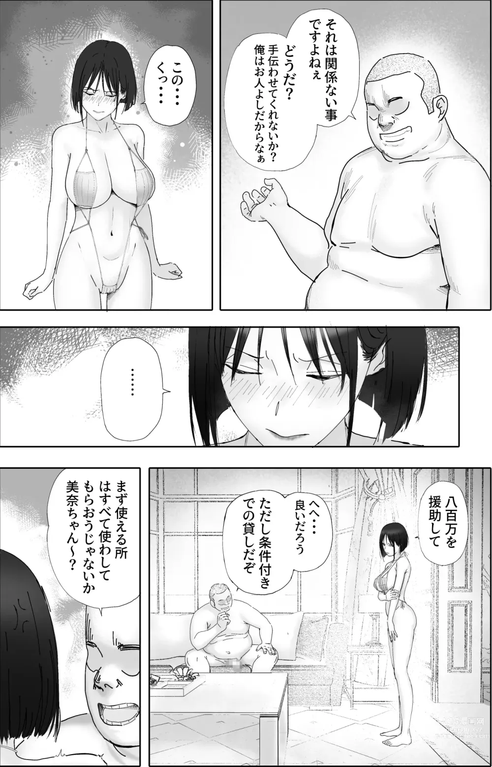 Page 23 of doujinshi Sakkin Zuke no Hitozuma -Kimura Mina to Kimodebu Oyaji no Ooya- 2