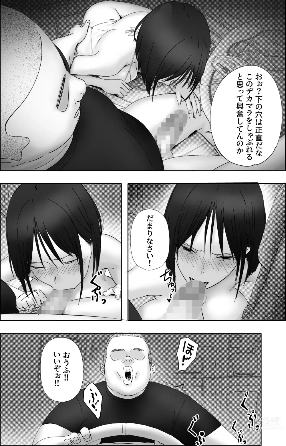 Page 28 of doujinshi Sakkin Zuke no Hitozuma -Kimura Mina to Kimodebu Oyaji no Ooya- 2