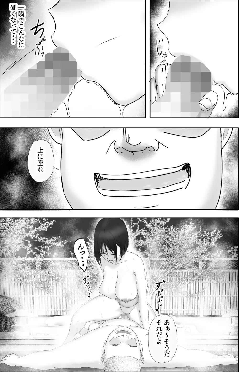 Page 51 of doujinshi Sakkin Zuke no Hitozuma -Kimura Mina to Kimodebu Oyaji no Ooya- 2