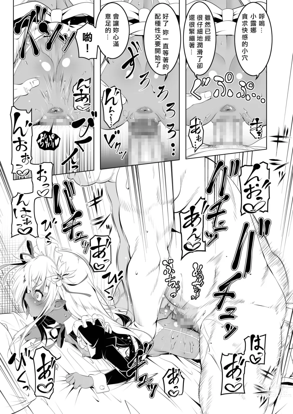 Page 18 of doujinshi Papakatsu Little Witch II