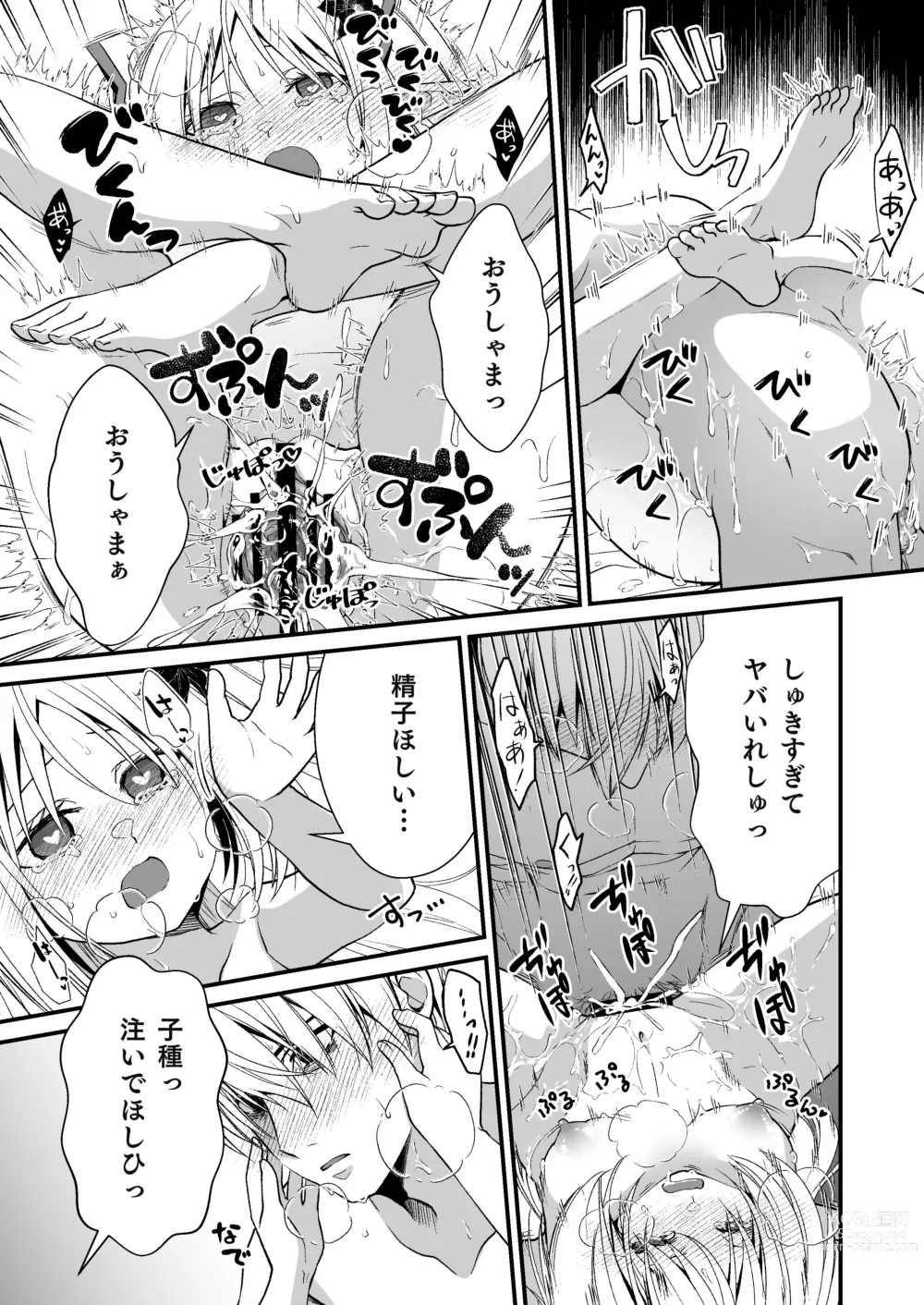 Page 28 of doujinshi Loli Elf no Healer ni Tansan Shasei shite moratte Tanetsuke Kongan Ecchi