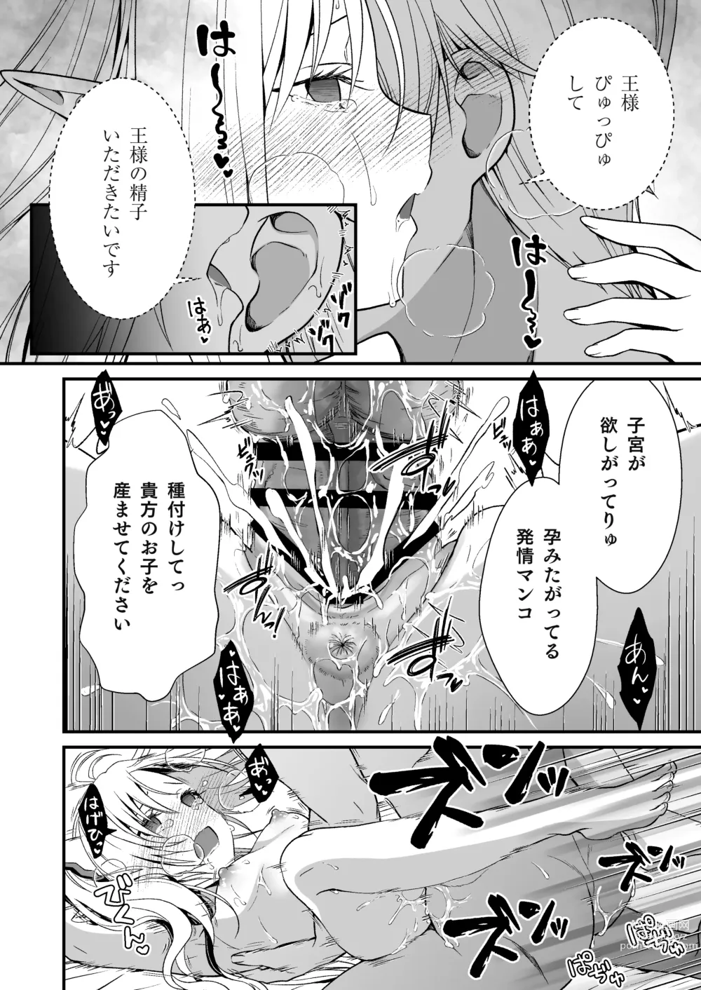 Page 29 of doujinshi Loli Elf no Healer ni Tansan Shasei shite moratte Tanetsuke Kongan Ecchi