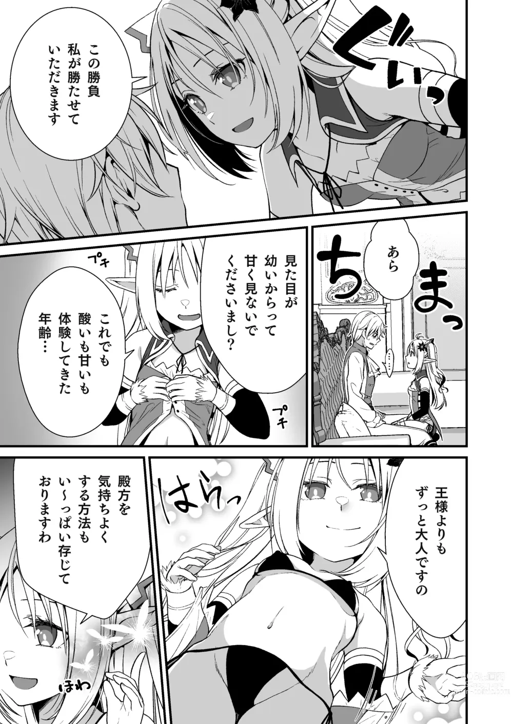 Page 4 of doujinshi Loli Elf no Healer ni Tansan Shasei shite moratte Tanetsuke Kongan Ecchi