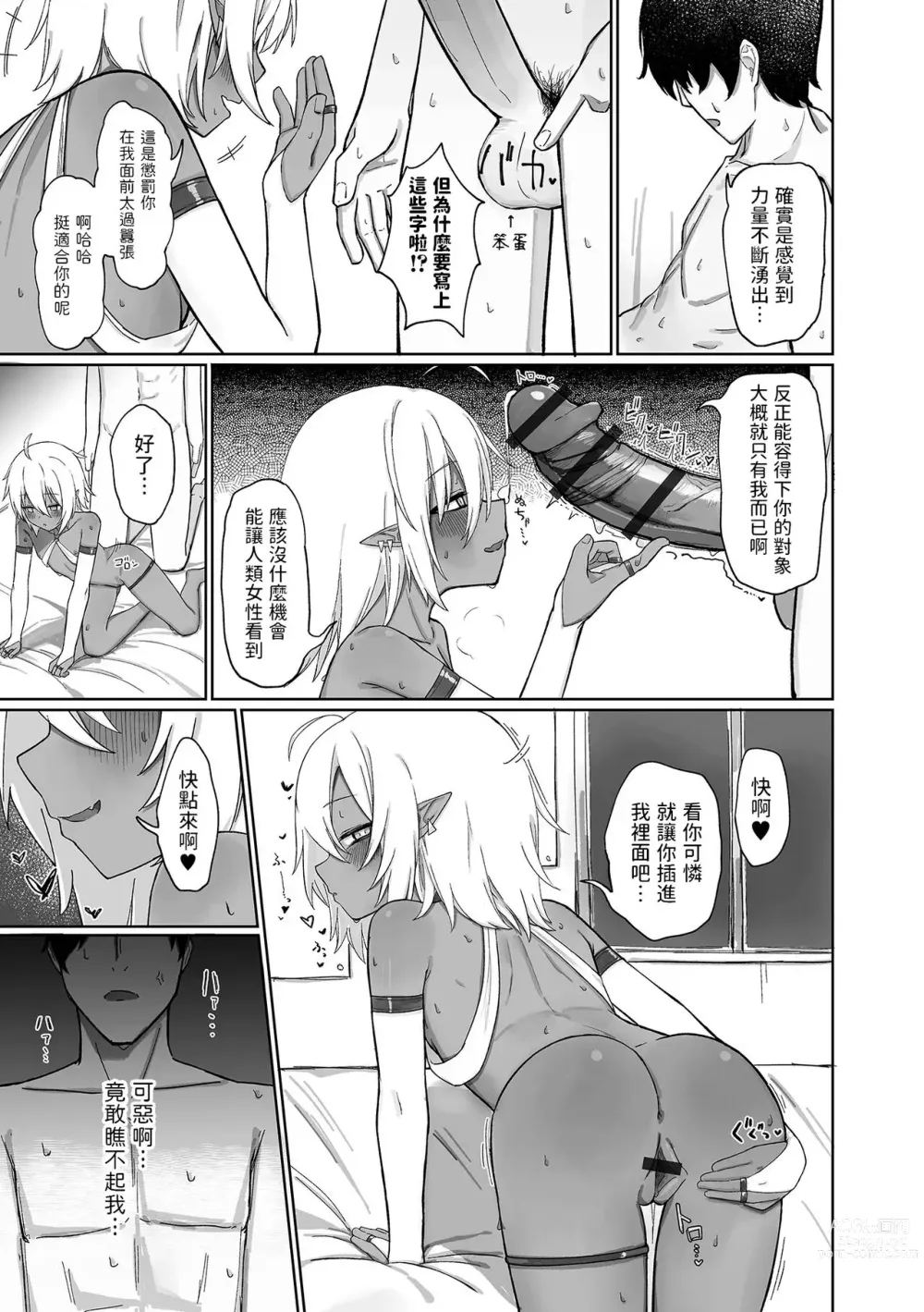 Page 11 of manga Jinya to Mitsu no Onegai
