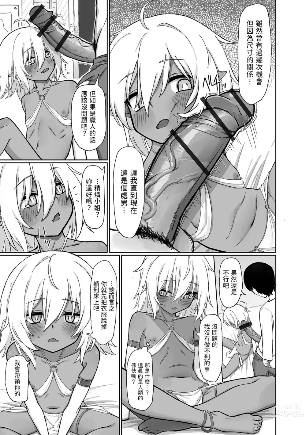 Page 5 of manga Jinya to Mitsu no Onegai