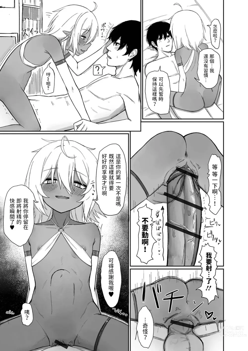 Page 7 of manga Jinya to Mitsu no Onegai