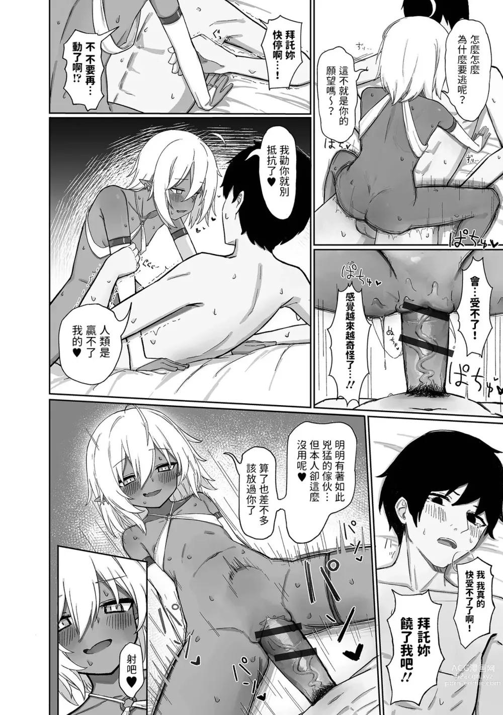 Page 8 of manga Jinya to Mitsu no Onegai