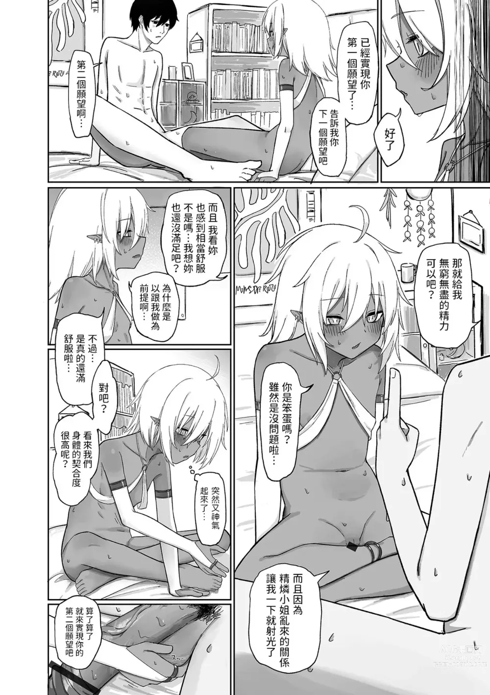 Page 10 of manga Jinya to Mitsu no Onegai