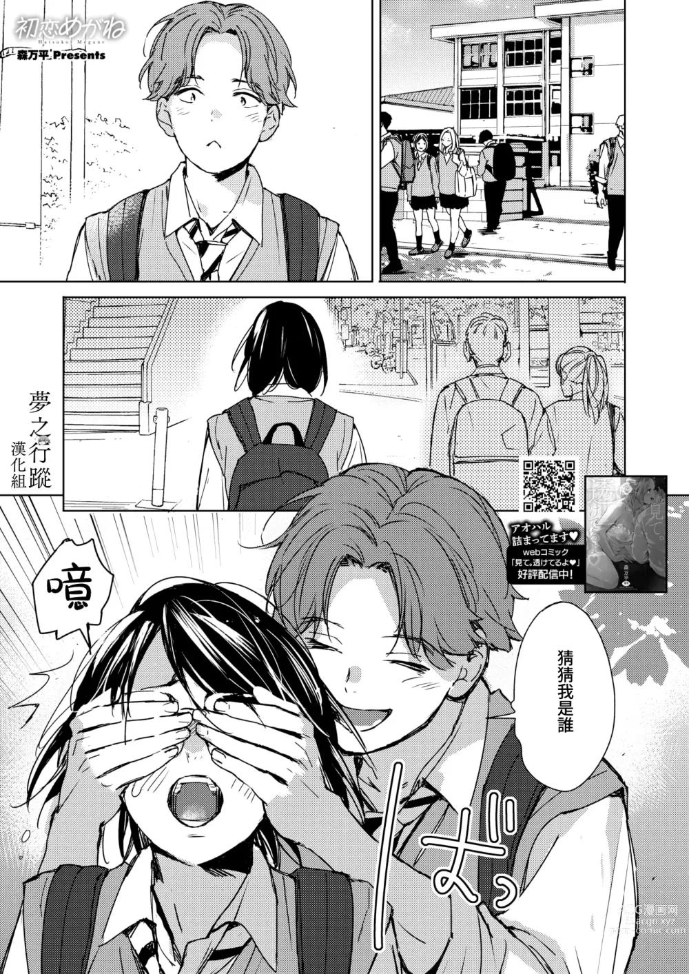 Page 1 of manga 初戀眼鏡 (decensored)