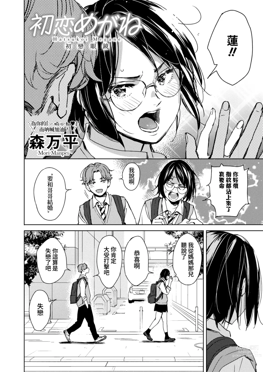 Page 2 of manga 初戀眼鏡 (decensored)