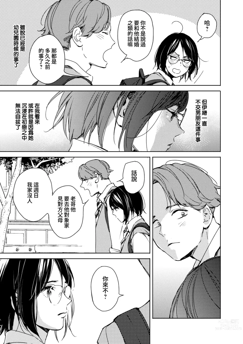 Page 3 of manga 初戀眼鏡 (decensored)