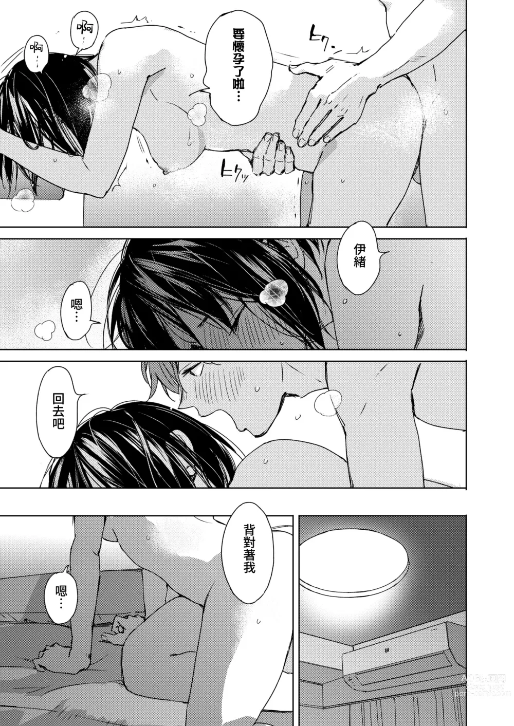Page 31 of manga 初戀眼鏡 (decensored)