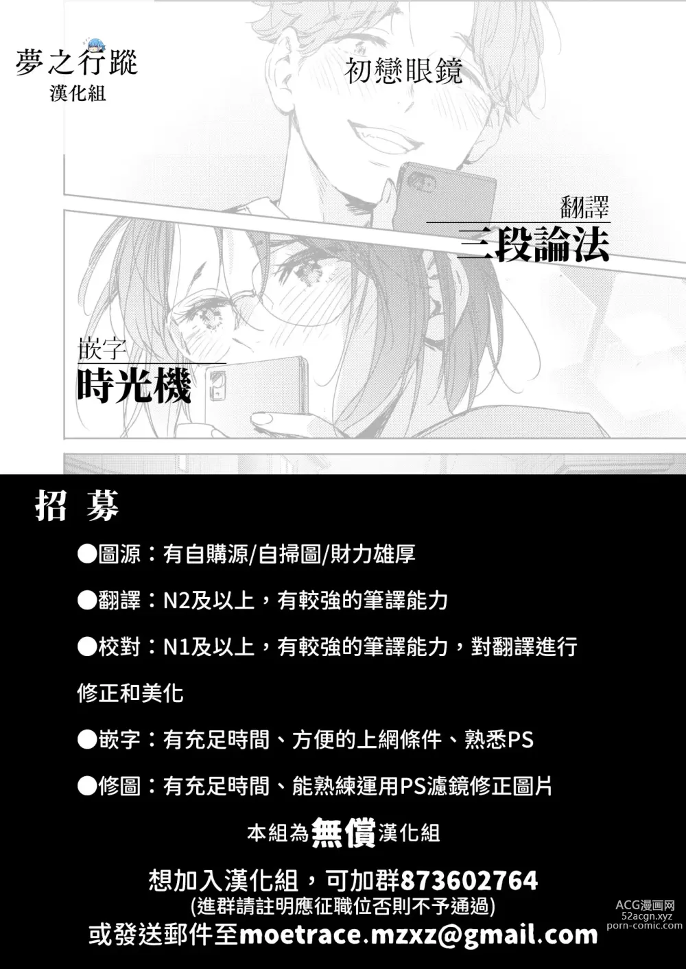Page 45 of manga 初戀眼鏡 (decensored)