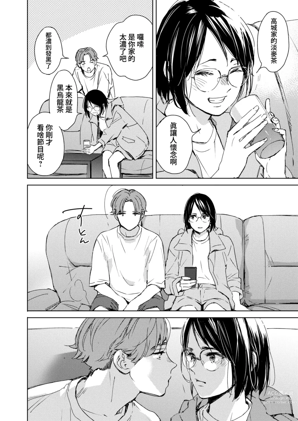 Page 6 of manga 初戀眼鏡 (decensored)