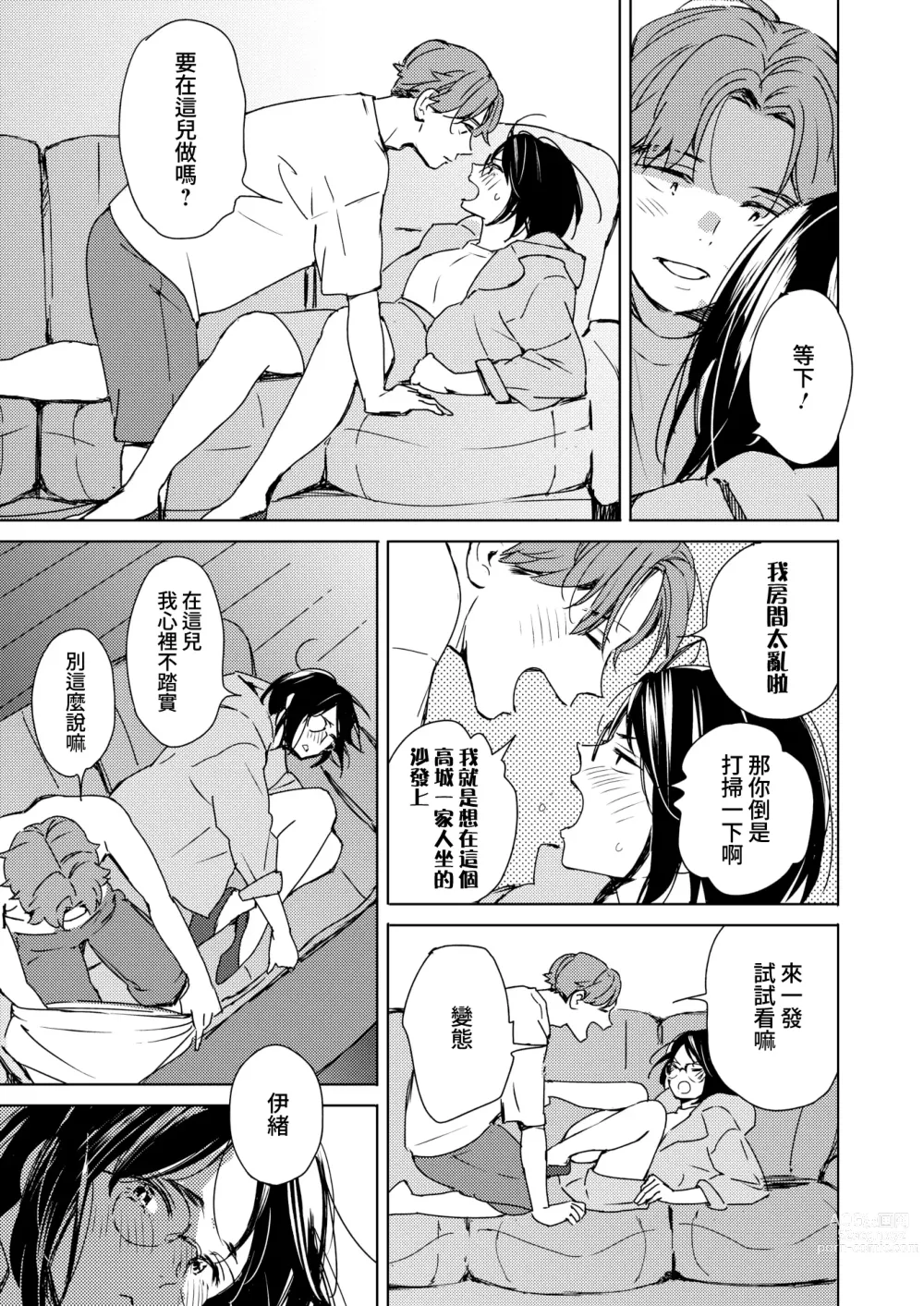 Page 9 of manga 初戀眼鏡 (decensored)