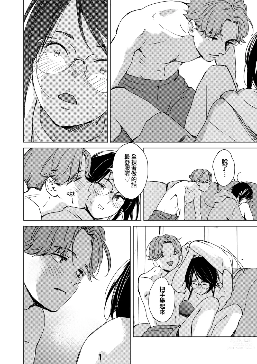 Page 10 of manga 初戀眼鏡 (decensored)