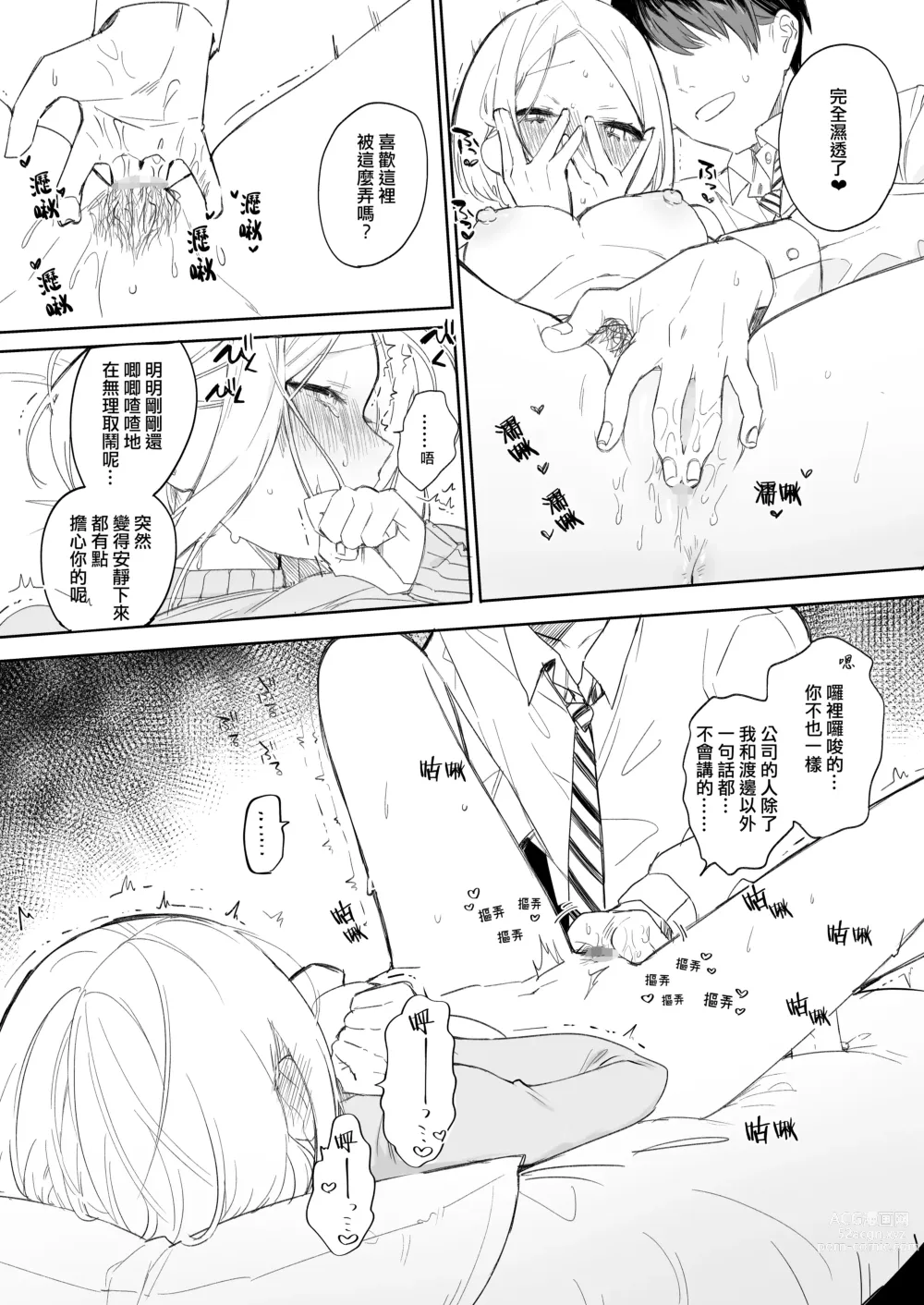Page 17 of doujinshi Yabuki Senpai Ha Nome Nai 精明能干的矢吹前輩喝不了酒