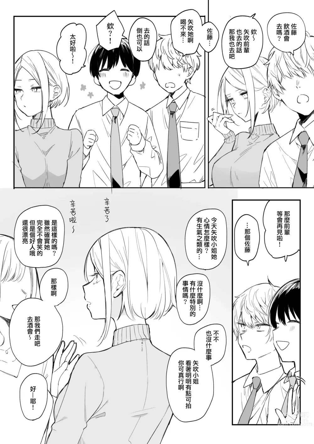 Page 5 of doujinshi Yabuki Senpai Ha Nome Nai 精明能干的矢吹前輩喝不了酒