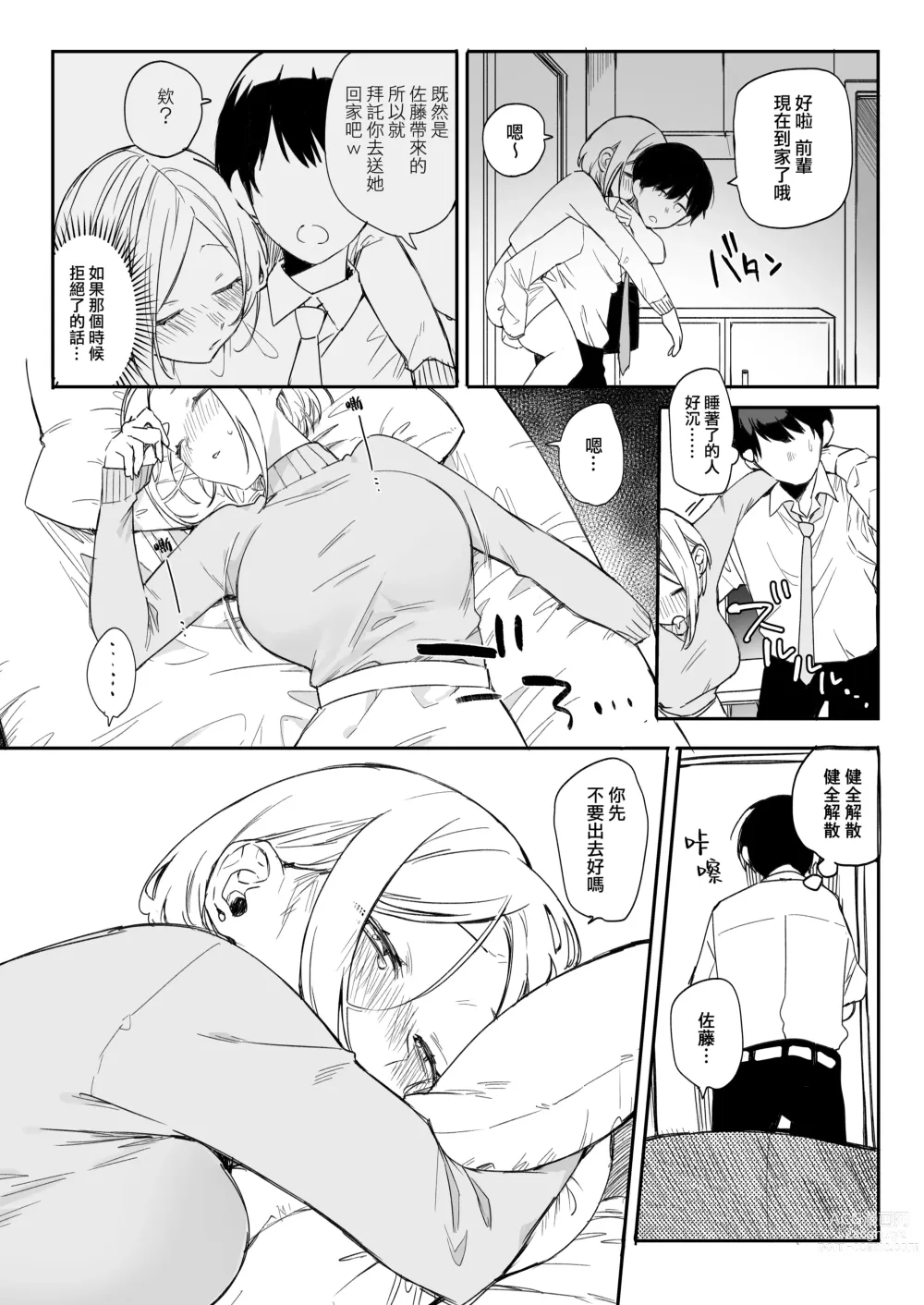 Page 9 of doujinshi Yabuki Senpai Ha Nome Nai 精明能干的矢吹前輩喝不了酒