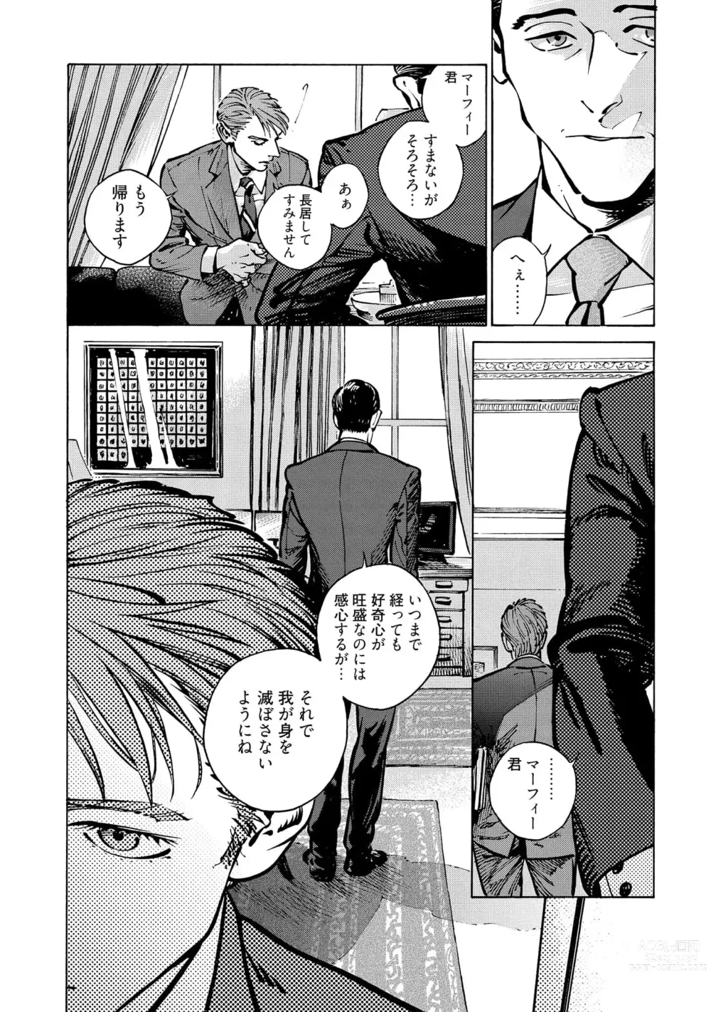 Page 214 of manga CANIS THE SPEAKER #3