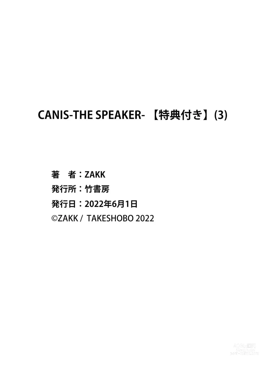 Page 244 of manga CANIS THE SPEAKER #3