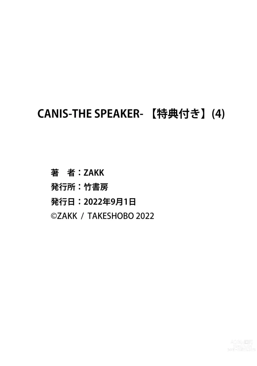 Page 228 of manga CANIS THE SPEAKER #4