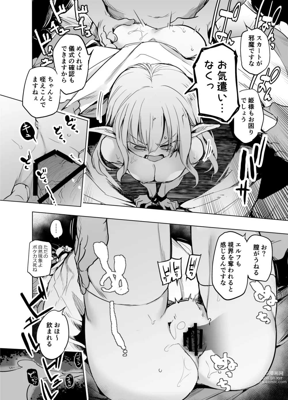 Page 14 of doujinshi Elf no Hime no Hokori ni Kakete Taemasu!