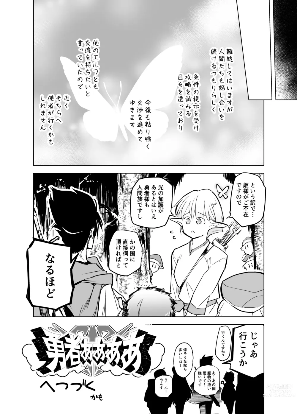 Page 22 of doujinshi Elf no Hime no Hokori ni Kakete Taemasu!