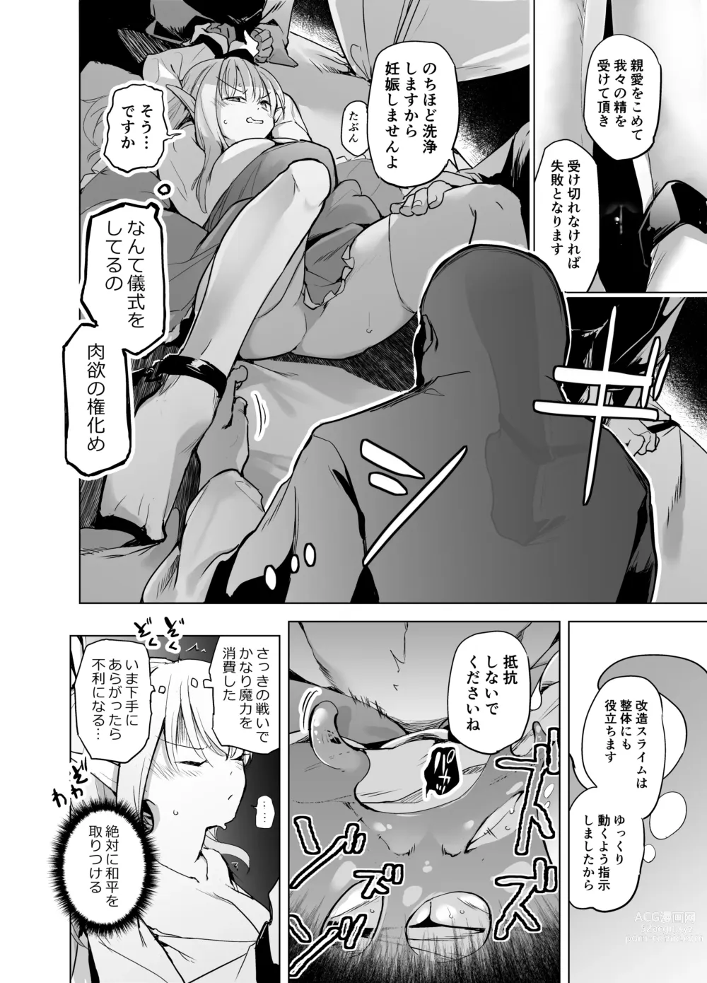 Page 10 of doujinshi Elf no Hime no Hokori ni Kakete Taemasu!