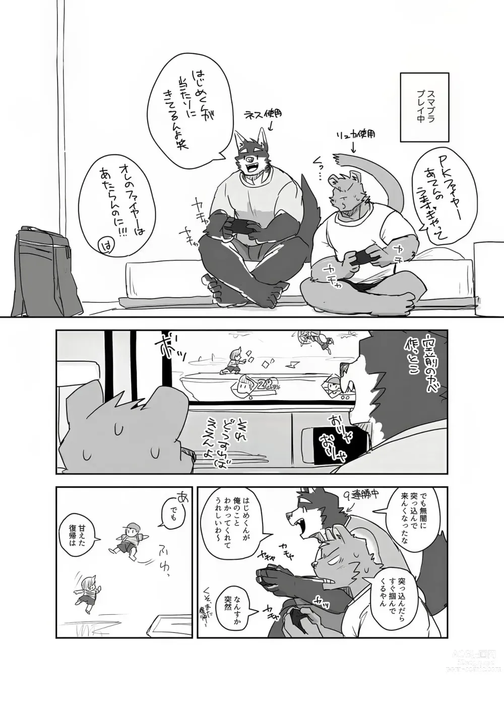 Page 2 of doujinshi 梅雨の日