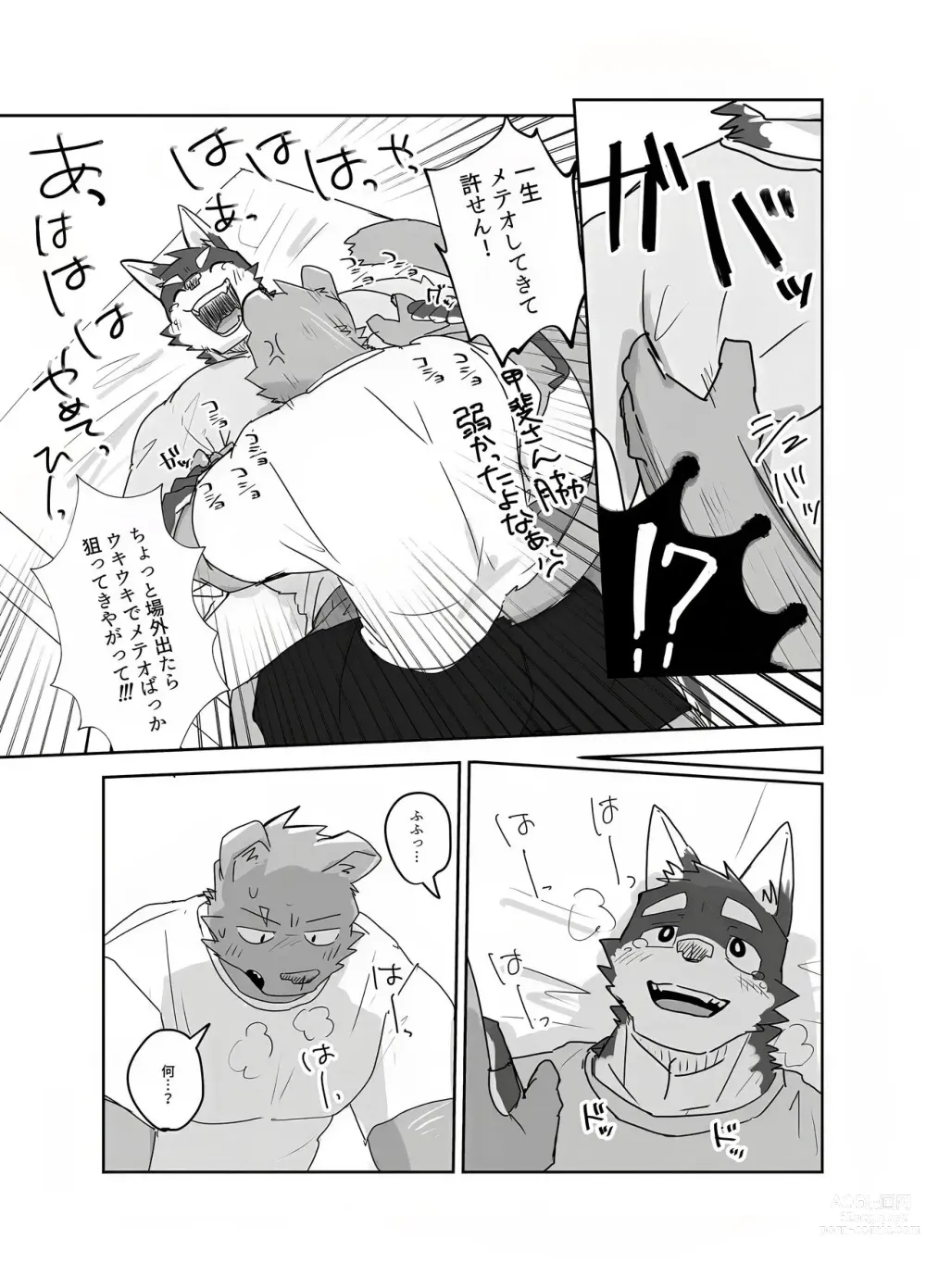 Page 4 of doujinshi 梅雨の日