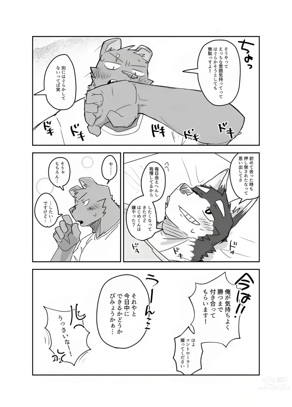 Page 6 of doujinshi 梅雨の日