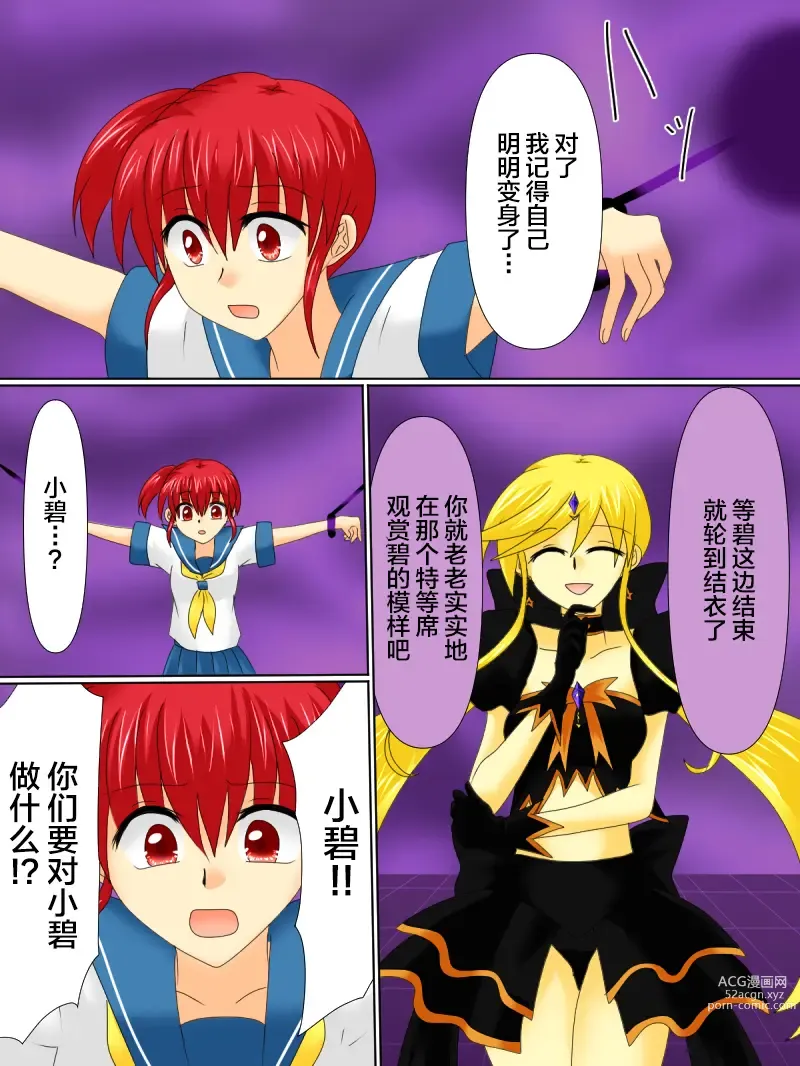 Page 4 of doujinshi Henshin Heroine ga Aku ni Ochita Hi 4