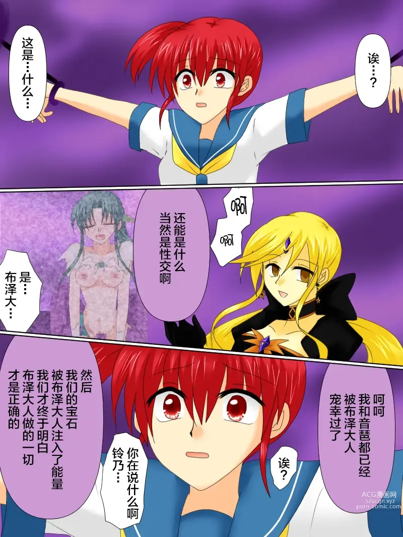 Page 6 of doujinshi Henshin Heroine ga Aku ni Ochita Hi 4