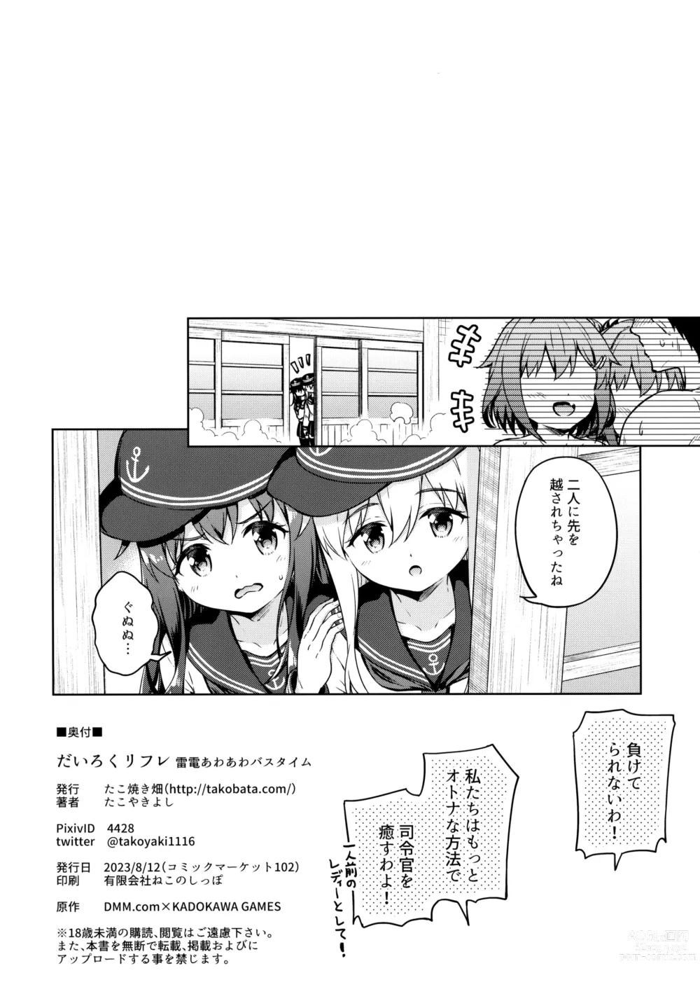 Page 25 of doujinshi Dairoku Refle Ikazuchi Inazuma Awaawa Bath Time