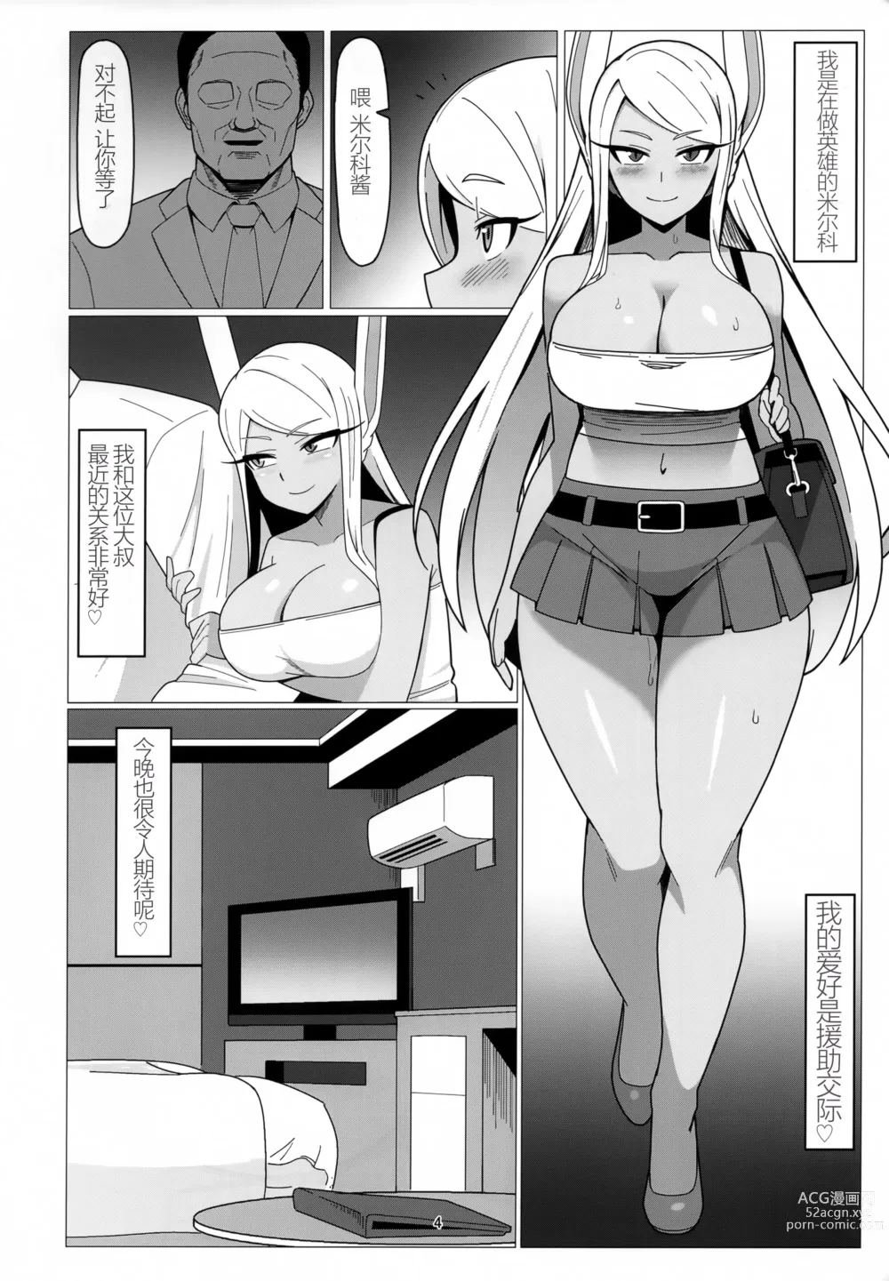 Page 3 of doujinshi Enkou Miruko
