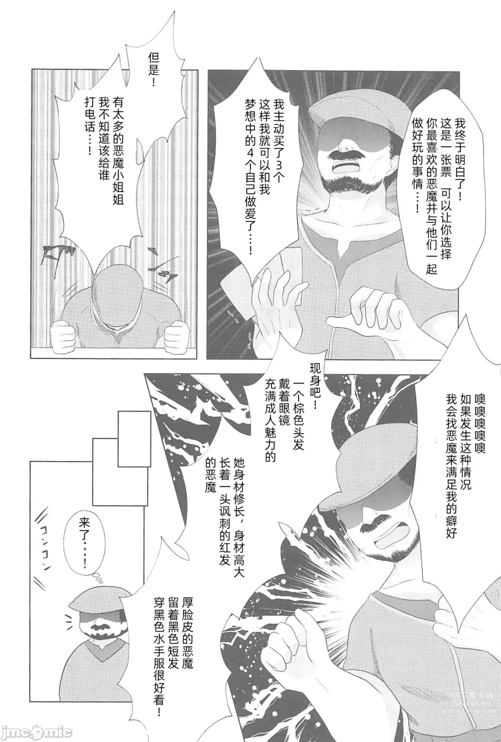 Page 19 of manga EV〆祭!!
