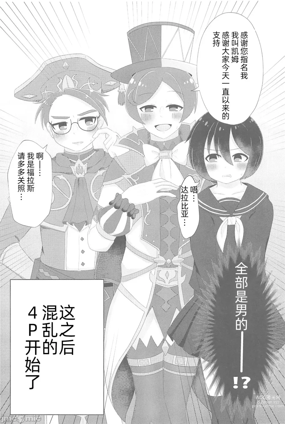 Page 20 of manga EV〆祭!!