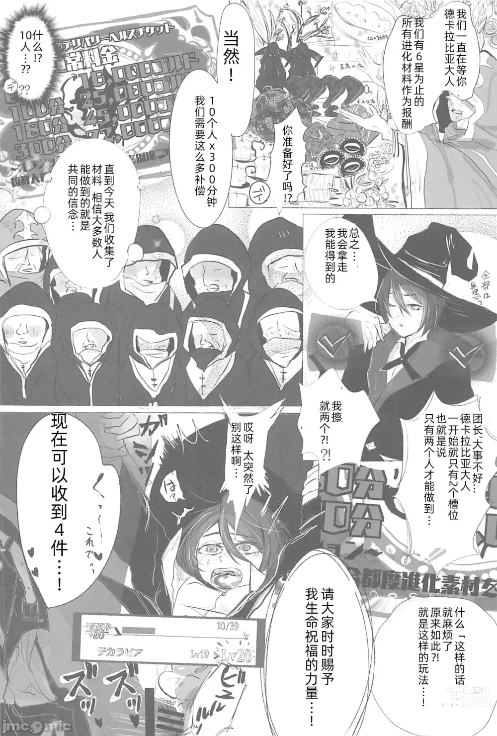 Page 23 of manga EV〆祭!!
