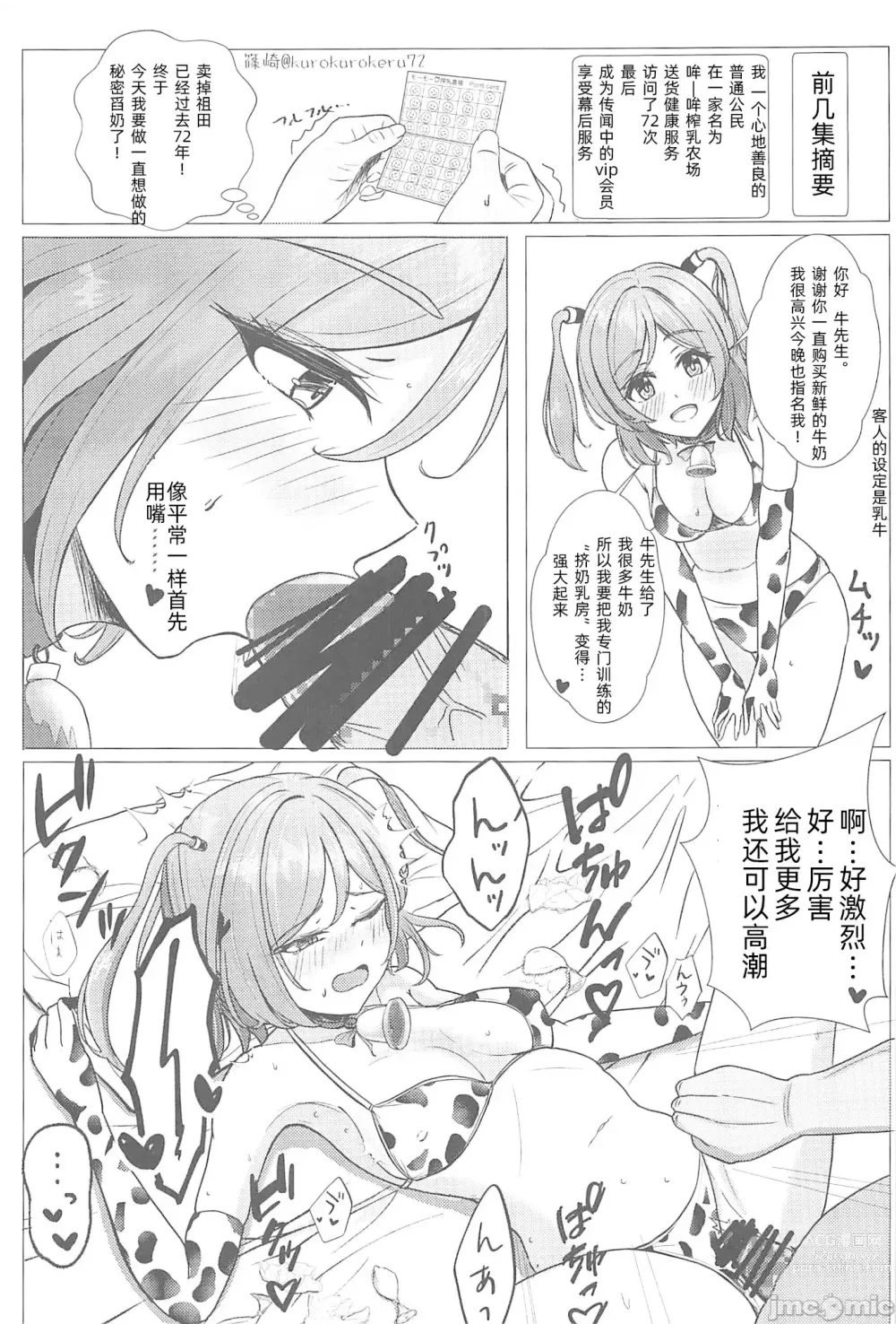 Page 4 of manga EV〆祭!!
