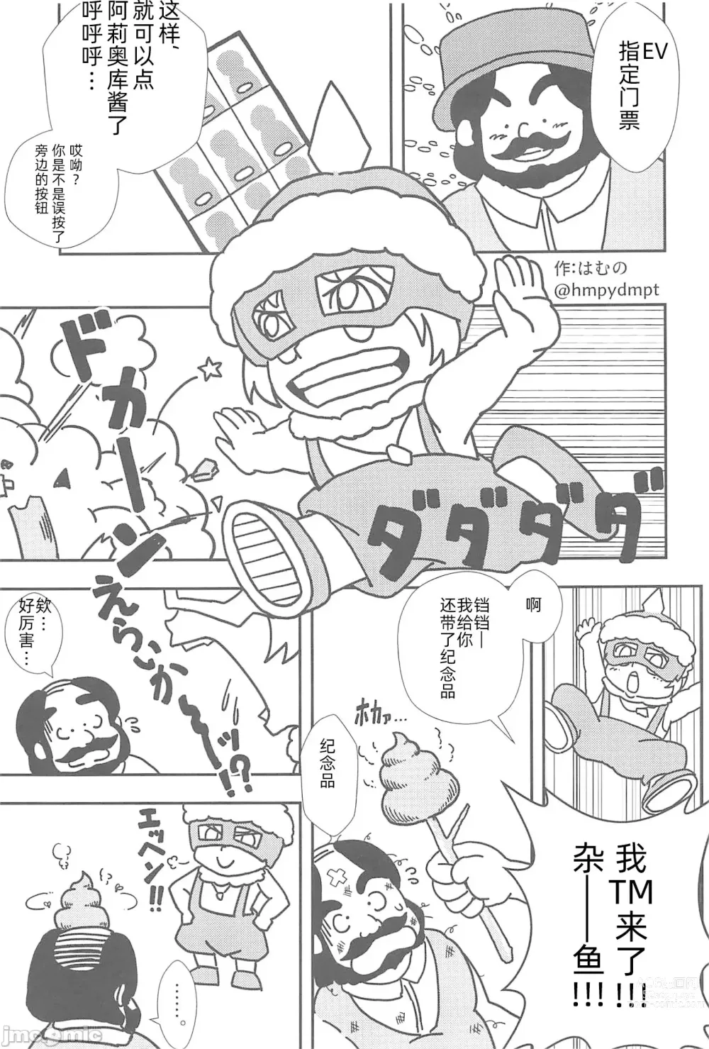 Page 6 of manga EV〆祭!!