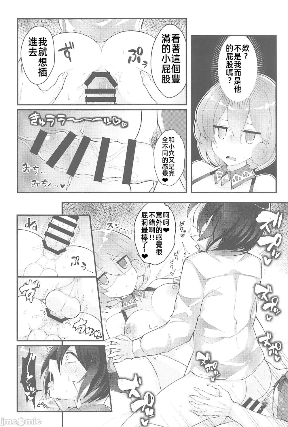 Page 89 of manga EV〆祭!!