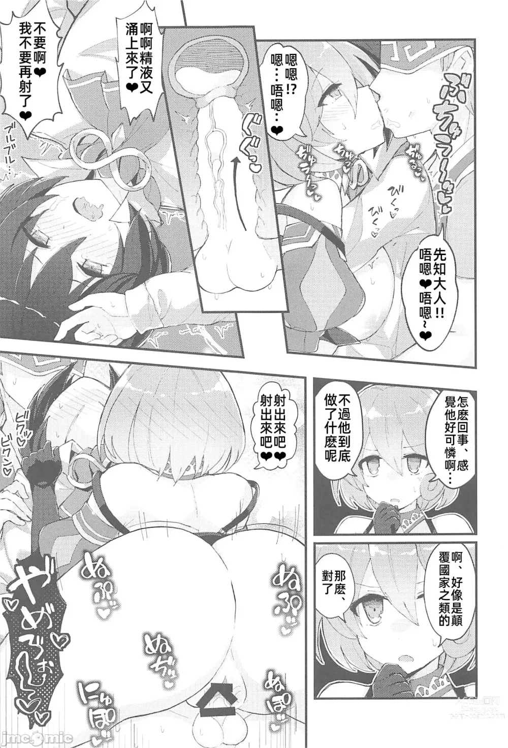 Page 90 of manga EV〆祭!!