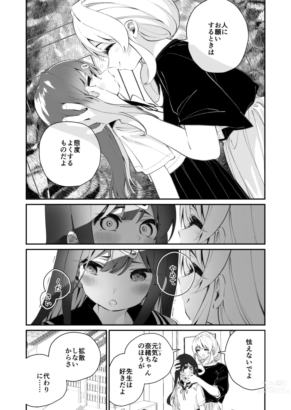 Page 15 of doujinshi Yuri Ranbou Shidoushitsu