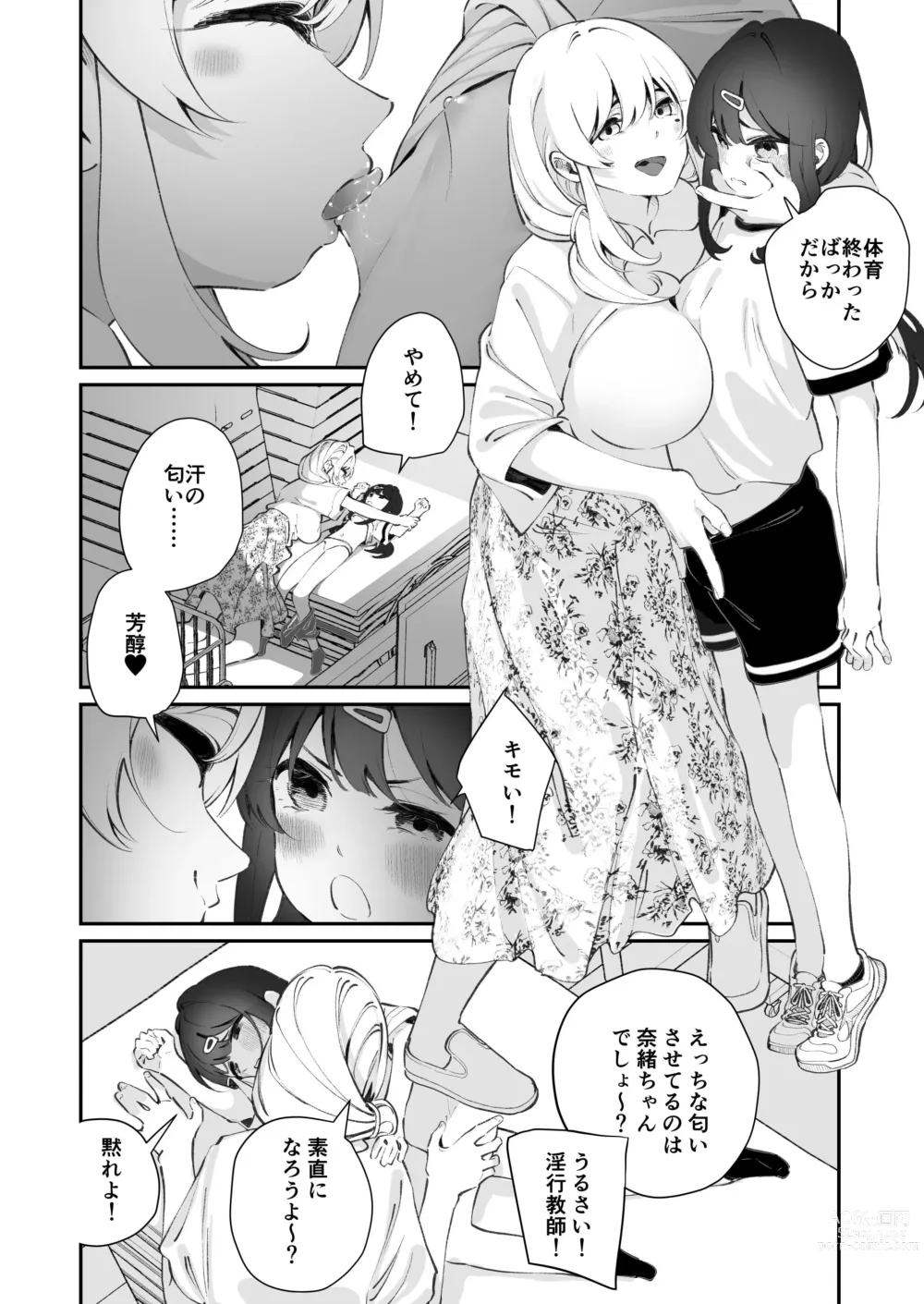 Page 20 of doujinshi Yuri Ranbou Shidoushitsu