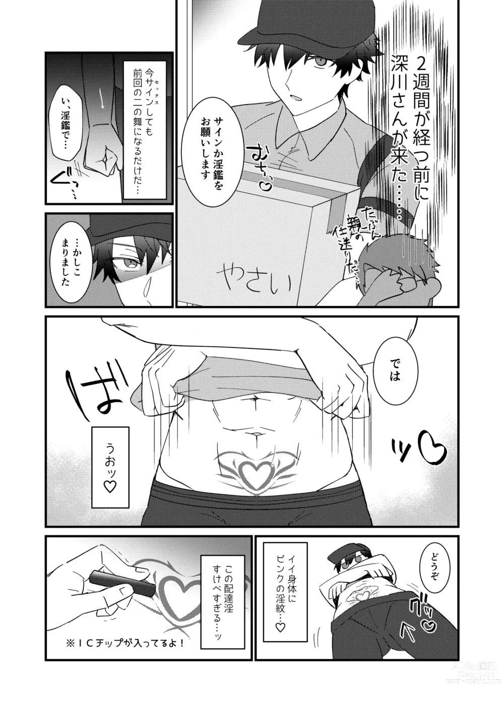 Page 11 of doujinshi do sukebe haitatsuin No oshigoto ~ asedaku monzetsu ahekao zetchou ~